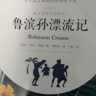 鲁滨逊漂流记