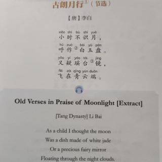 古朗月行 Old Verses in Praise of Moonlight