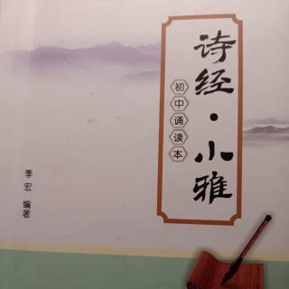 诗经·小雅·鼓钟｜季宏编著