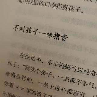 不对孩子一味指责