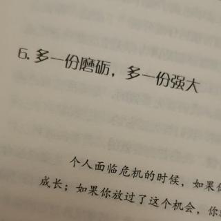 多一份磨礪  多一份強(qiáng)大