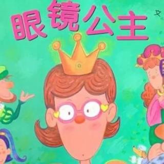 眼镜公主👸🏻