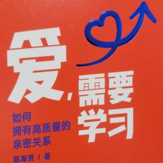 1 学习爱，趁我们还爱