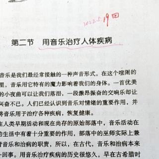 用音乐治疗人体疾病分享