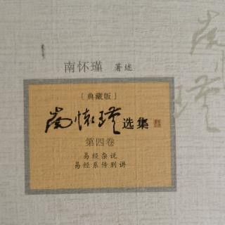 曲则全《易经杂说》