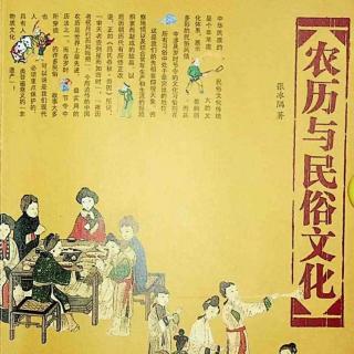 《农历与民俗文化》p55-67《易经八卦》朗读：江维娜（来自FM195018920）