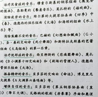 "用音乐治疗人体疾病"2