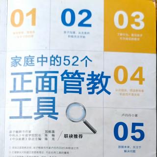 《正面管教工具》决定你将做什么