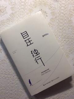 第2035天  《自在独行》
贾平凹   著 
读诗能耐热