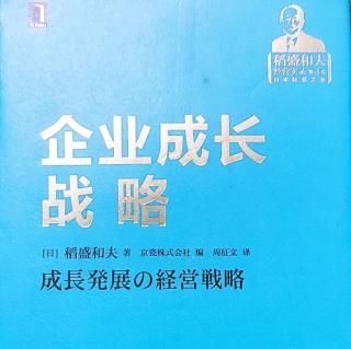 【企业成长战略  多元化发展带来的安定与危险】