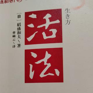 活法，73-74页