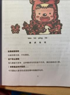 暴虎冯河