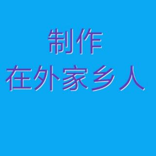 评剧《金沙江畔》小酸枣伴奏