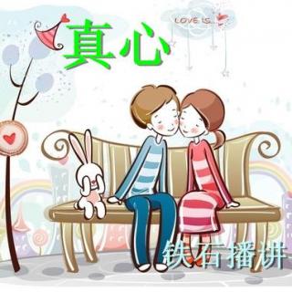 《真心》作者：佚名