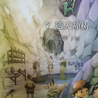 运城市大运小学强一一读《神龙寻宝队7》