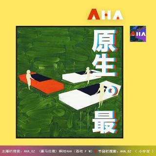 AHA035 | 爸爸来啦（二）当发现我爸爸污蔑我