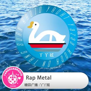 Rap Metal·鸭鸭摇VOL.60