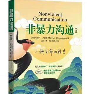 NO.751 练习五：同理或非同理的方式回应他人（领读教师:刘焘）