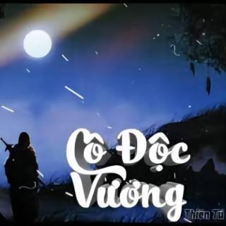 Cô Độc Vương 孤独之王