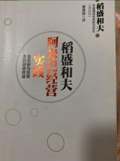 《阿米巴經營實踐》P69-P74實踐案例:日航的組織重組