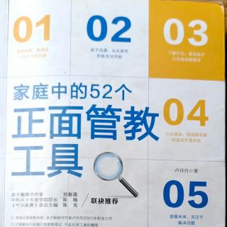 《正面管教工具》认同感受