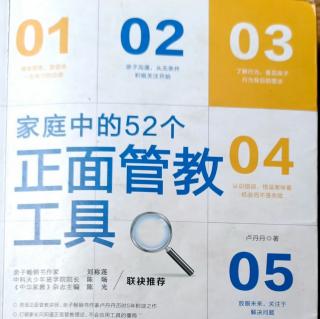 《正面管教工具》非语言信号