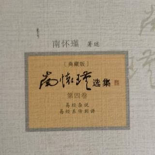 见龙在田《易经杂说》