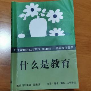 雅思贝尔斯《什么是教育》第十二章“教育与文化”