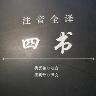 《论语》十六