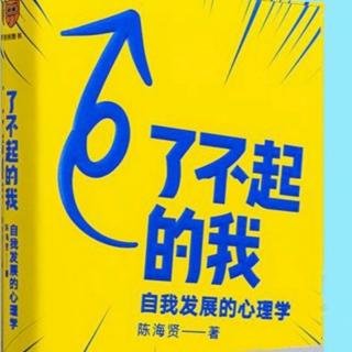 00序言  自我发展心理学