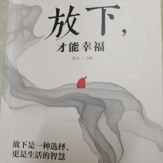 放下自卑和无端忧虑