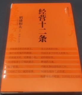 《经营十二条》人类的历史是一部欲望膨胀的历史