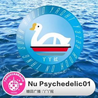 Nu Psychedelic 01·糖蒜爱音乐之丫丫摇VOL.63