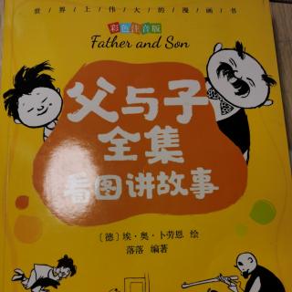 《父与子（全集）》👶🏻（儿子）的“报复”