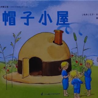 帽子小屋