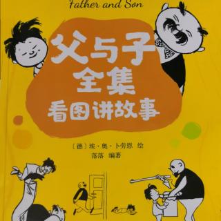 《父与子（全集）》“买四张儿童票！”