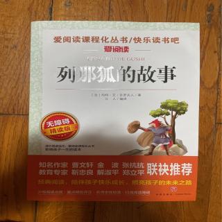 列那狐的故事1