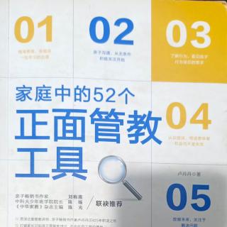 《正面管教观点》惩罚造成的四个后果