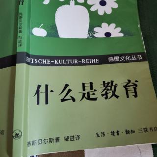 雅思贝尔斯《什么是教育《》第十五章“大众的教育”