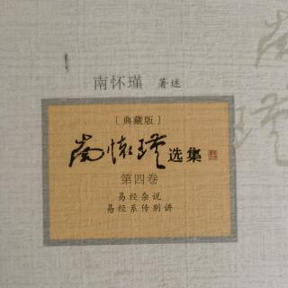 亢龙有悔《易经杂说》