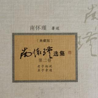 卢杞、李白与郭子仪《老子他说》第四章