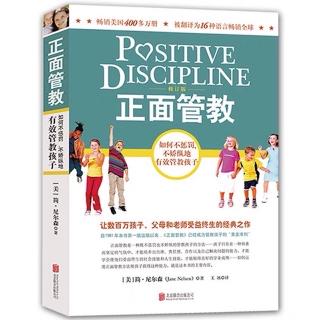 正面管教-你的性格对孩子性格的影响-搞清楚你基本生活态度取向