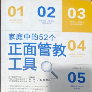 《正面管教工具》破解密码