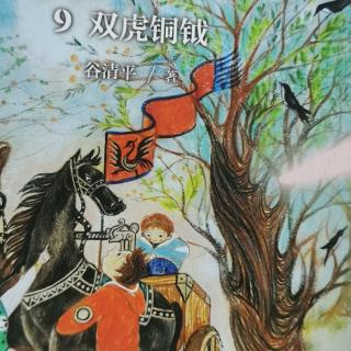 运城市大运小学强一一读《神龙寻宝对9》