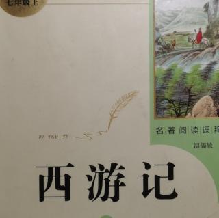 西游记 （下）  第六十一回4