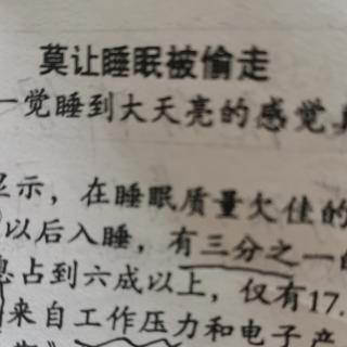 莫让睡眠被偷走