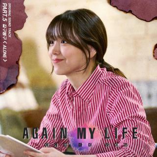 GB9 - Alone(Again My Life OST Part.5)