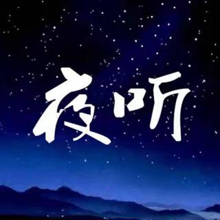 【夜听】没有谁会一直等着你