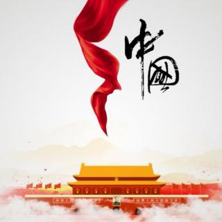 1《大写的中国》