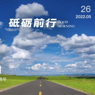 2022.5.26《易经》象传上 第六遍